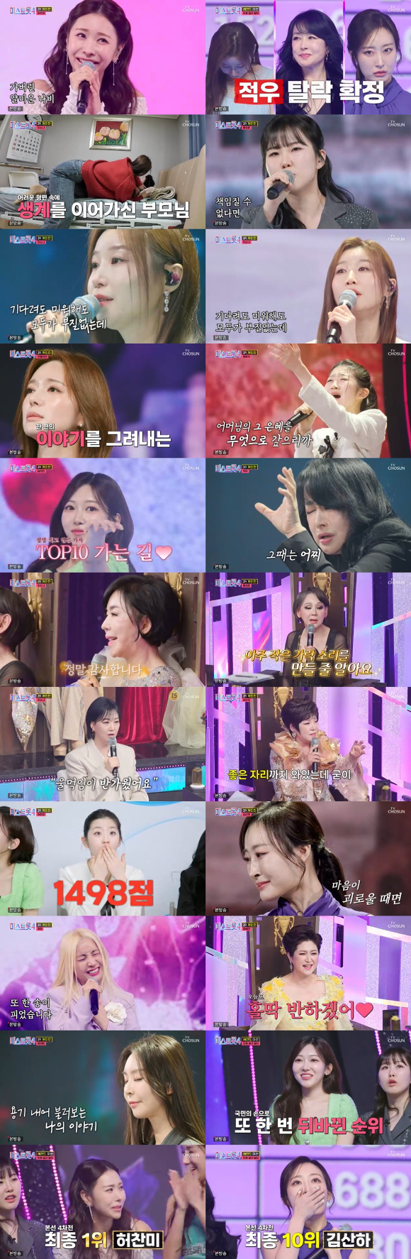 미스트롯4 [사진=TV조선 ]