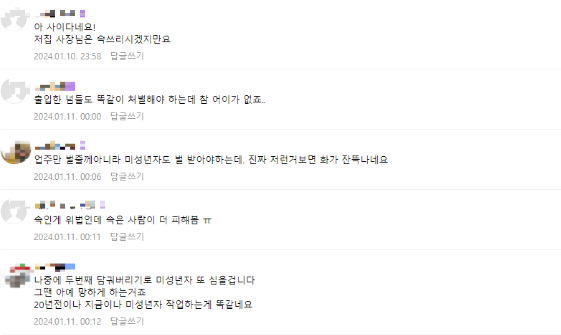 한 술집 사장이 미성년자에게 속아 술을 판매했다가 단속에 걸려 영업정지 처분을 받았다며 분노했다. [사진=온라인 커뮤니티]