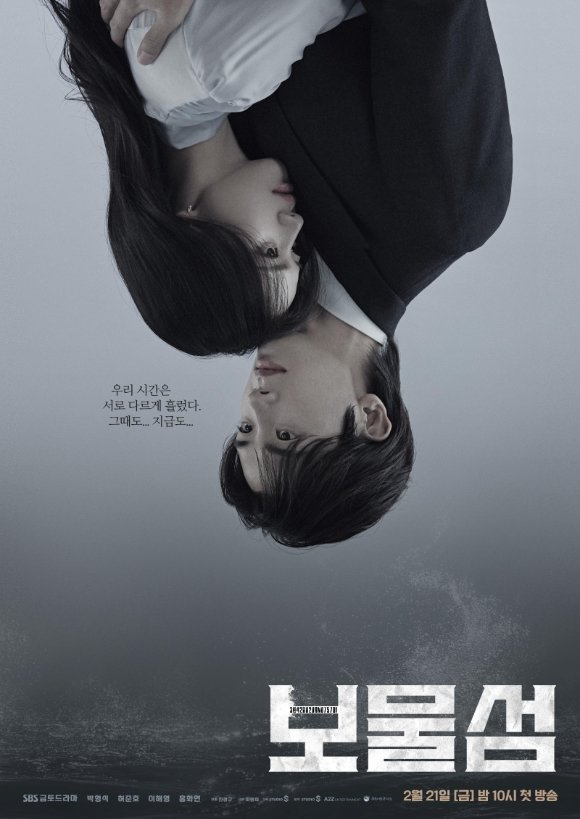 '보물섬' 박형식 홍화연 관련 이미지 [사진=SBS]