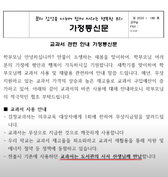 한 초등학교 가정 통신문. [사진=EBS '당신의문해력+'캡처]