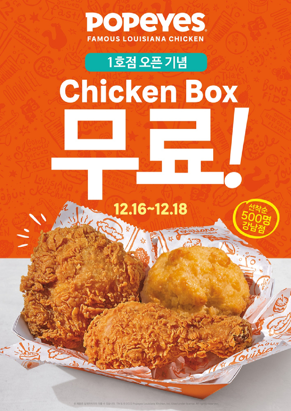 파파이스가 오는 16일부터 18일까지 강남점에서 3일간 론칭 프로모션을 진행한다. [사진=파파이스]