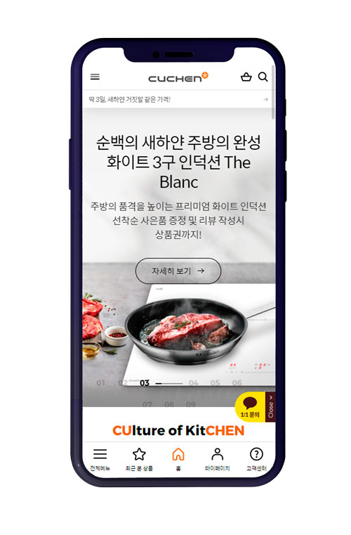 쿠첸 공식 쇼핑몰 '쿠첸몰' 메인 이미지 [사진=쿠첸]