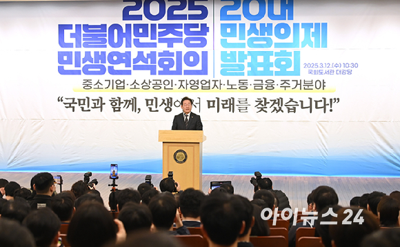 이재명 더불어민주당 대표가 12일 오전 서울 여의도 국회 도서관에서 열린 2025 더불어민주당 민생연석회의 20대 민생의제 발표회에서 인사말을 하고 있다. [사진=곽영래 기자]