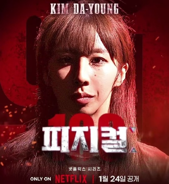 '피지컬: 100 김다영. [사진=넷플릭스]