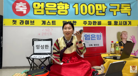 엄은향, 임성한 작가 초대했다더니 1시간 넘게 등장 無→결국 "전화 인터뷰" 역대급 어그로