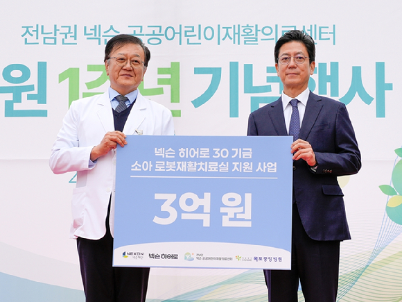 이승택 목포중앙병원 이사장(왼쪽), 김정욱 넥슨재단 이사장(오른쪽)이 기념촬영을 하고 있다. [사진=넥슨]
