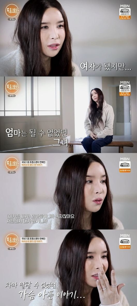  [사진=MBN '현장르포 특종세상']