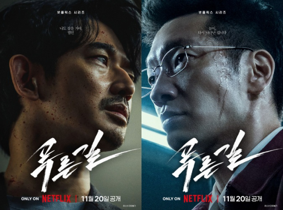 "놈이 다시 나타났다"⋯'푸른길' 손석구x나가야마 에이타, 위태로운 공조