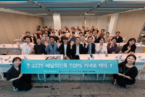 10일 경기 수원 배민아카데미 경기센터에서 열린 '2025 배달의민족 TOPS 커넥트 데이' 참가자들이 기념 사진을 촬영하고 있다. [사진=우아한형제들 제공]