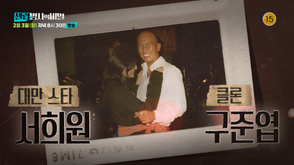 셀럽병사의 비밀 [사진=KBS ]