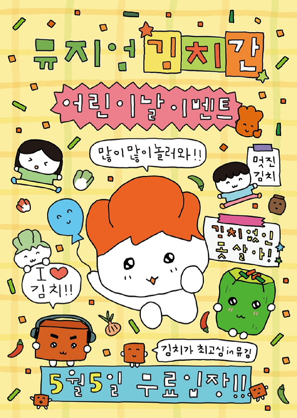 아이누리 어린이날 행사 현장. [사진=CJ프레시웨이]