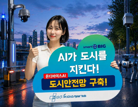 [사진=미소정보기술]