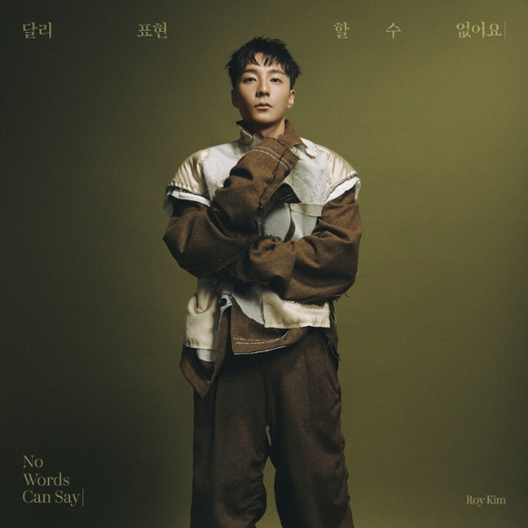 로이킴 신곡 관련 이미지 [사진=DEUL]