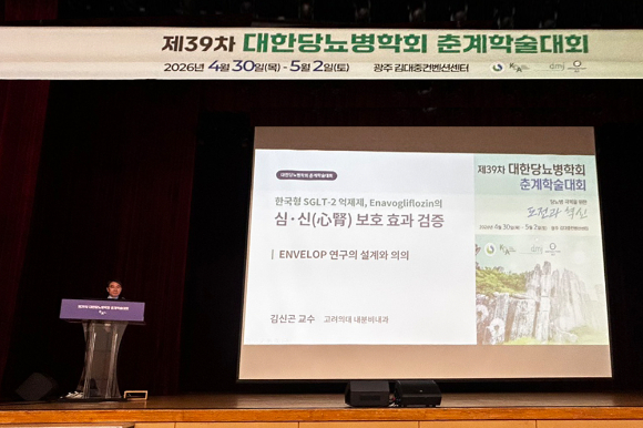 김신곤 고려대 의대 교수가 대한당뇨병학회 춘계학술대회에서 대웅제약 엔블로의 ENVELOP 연구 결과를 발표하고 있다. [사진=대웅제약 제공]