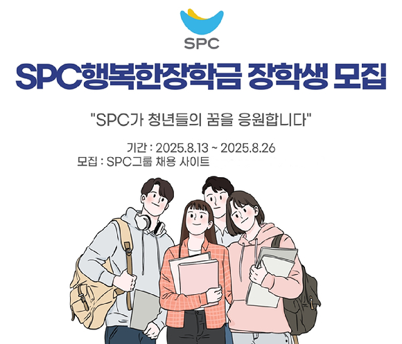 SPC그룹이 'SPC행복한장학금' 장학생 150명을 선발해 청년들의 학업 지원에 나선다. [사진=SPC그룹]