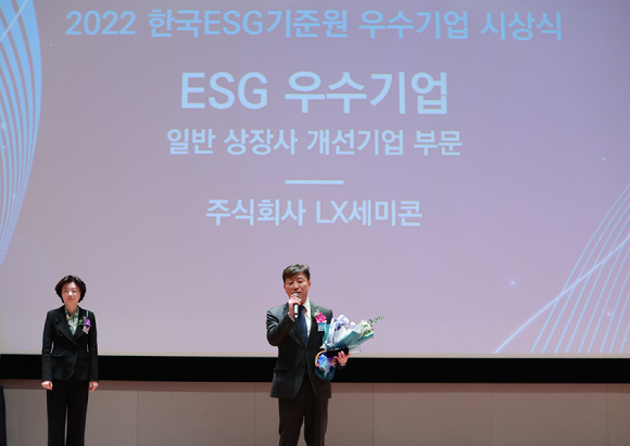 LX세미콘이 '2022년 한국ESG기준원 우수기업' 시상식에서 ESG 우수기업상을 수상했다. [사진=LX세미콘]