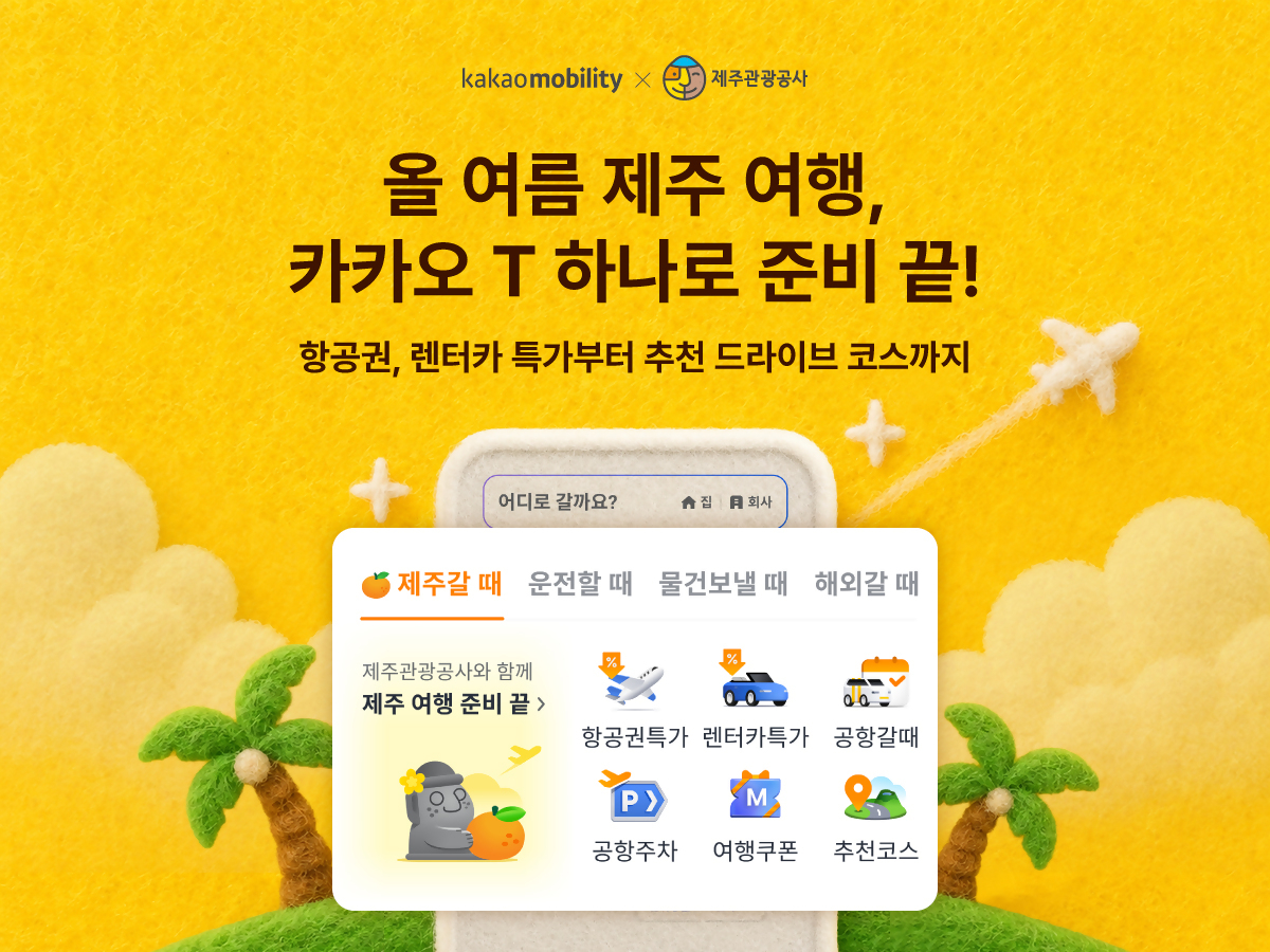 [사진=카카오모빌리티]