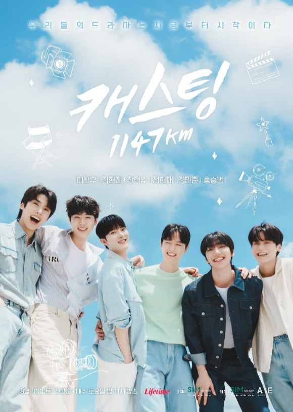 캐스팅 1147km [사진=라이프타임TV]