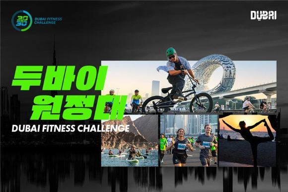 &lsquo;2025 두바이 피트니스 챌린지 원정대' [사진=놀인터파크투어]