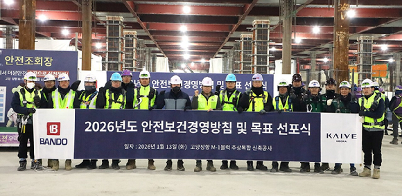 반도건설이 ' 안전보건경영방침 선포식'을 개최하고 기념사진을 촬영하고 있다. [사진=반도건설]