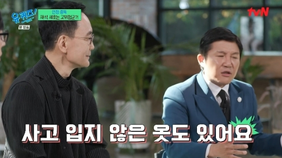 유퀴즈 [사진=tvN]