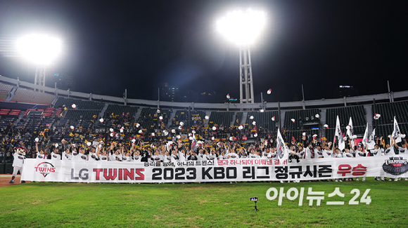29년만에 정규 시즌 우승을 차지한 LG 트윈스 염경엽 감독과 코칭스태프, 선수들이 4일 부산사직종합운동장 사직야구장에서 열린 '2023 신한은행 SOL KBO리그' 롯데 자이언츠와 경기를 마치고 우승 세리머니를 하고 있다. [사진=정소희 기자]