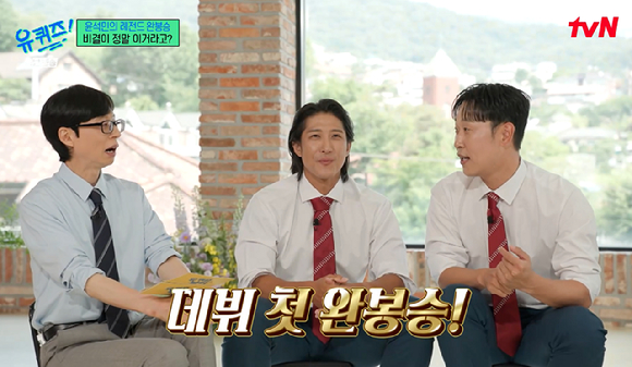 유퀴즈 [사진=tvN]