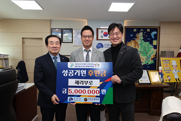 체리부로는 20일 충북도민체전의 성공 개최를 응원한다며 진천군에 후원금 500만원을 전달했다. [사진=진천군]