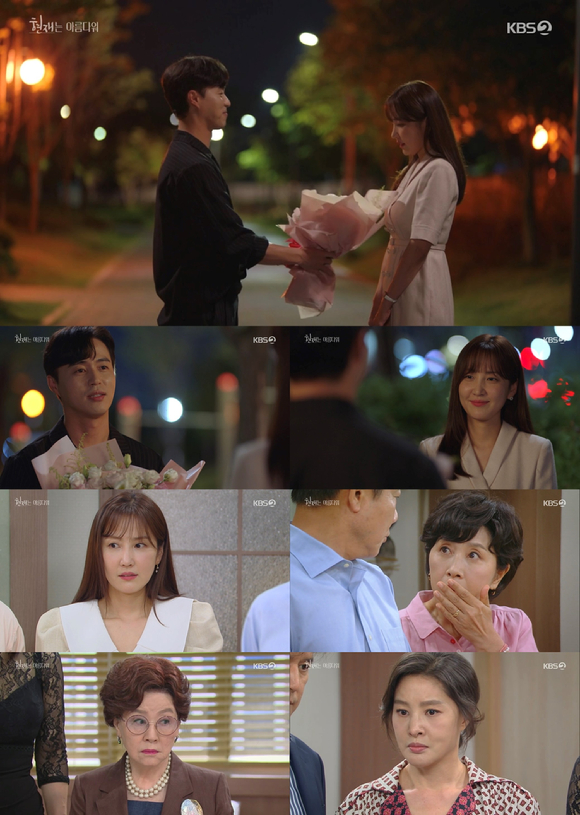 현재는 아름다워 [사진=KBS]