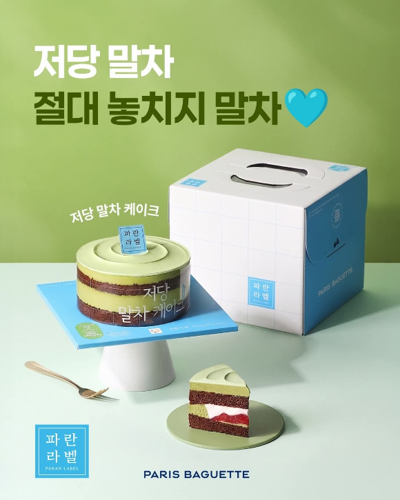 파란라벨 저당 말차 케이크. [사진=파리바게뜨]