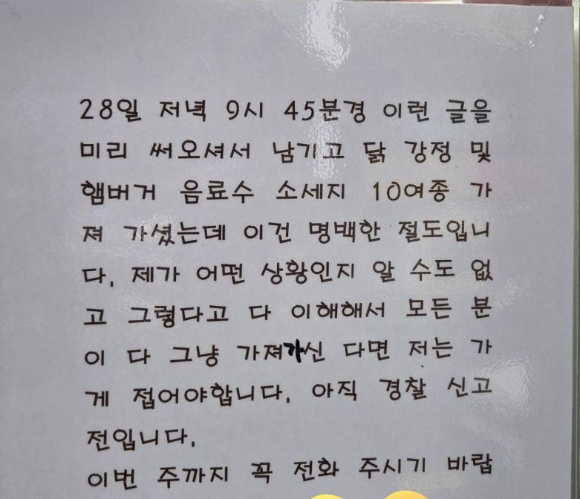 성남 무인점포를 찾은 한 손님이 장문의 사과 편지를 남긴 채 가게 물품을 대량으로 가져간 사연이 전해졌다. 사진은 손님으로 추정되는 인물이 남기고 간 편지. [사진=온라인 커뮤니티]