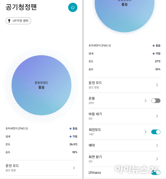 'LG 씽큐' 앱 화면 [사진=서민지 기자]