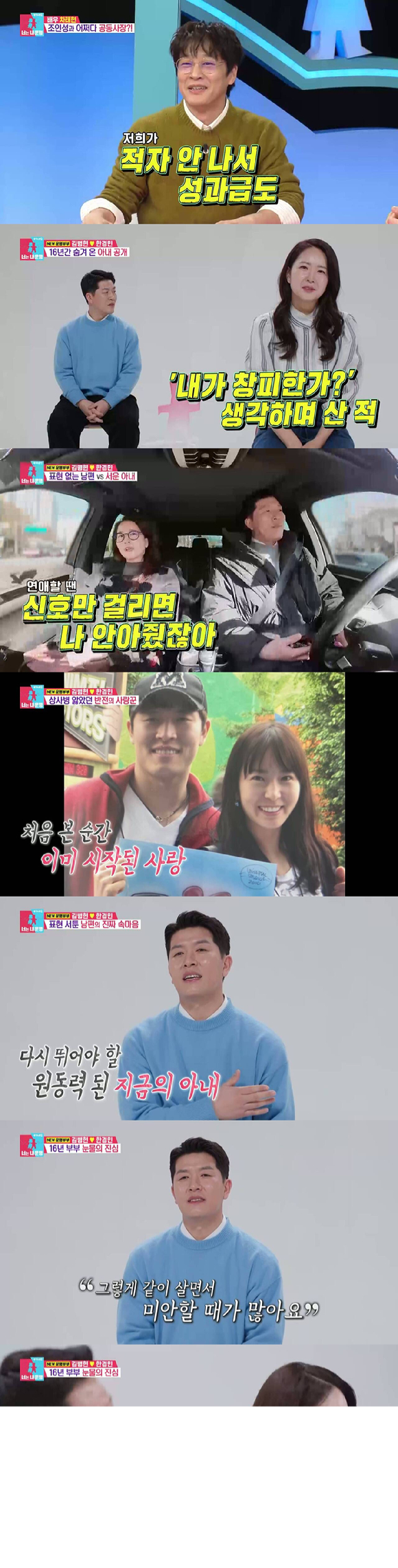 '동상이몽2' 김병현 "♥한경민 없었다면 객사했을 것"…동시간대 1위