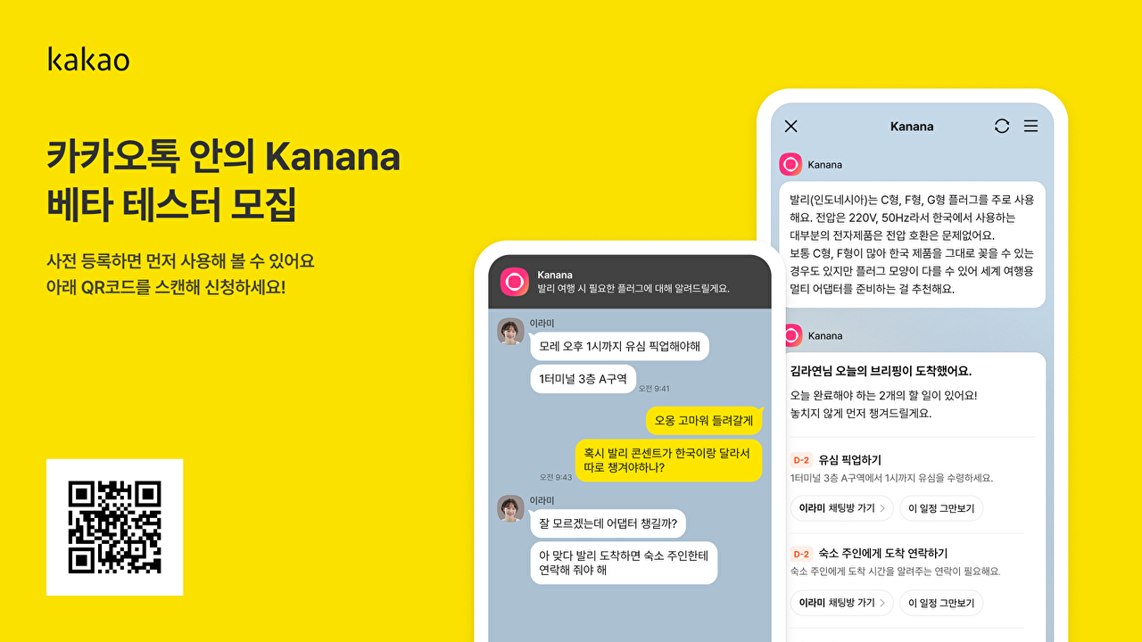 [사진=카카오]