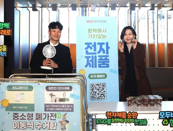 HDC현대산업개발은 6일 본사 로비에서 임직원 참여형 폐전자제품 자원순환 캠페인을 열었다. [사진=HDC현대산업개발]
