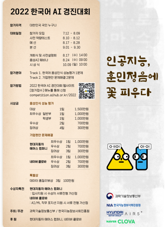 과학기술정보통신부는 &lsquo;2022 한국어 AI 경진대회 개회식&rsquo;을 17일 온라인으로 개최했다 [사진=과기정통부]