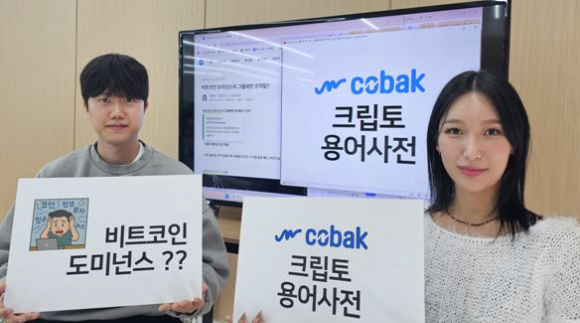 디지털자산 투자정보 플랫폼 '코박'은 초보 코인투자자와 일반인들을 위한 크립토 용어사전 서비스를 시작했다고 24일 밝혔다. [사진=코박]