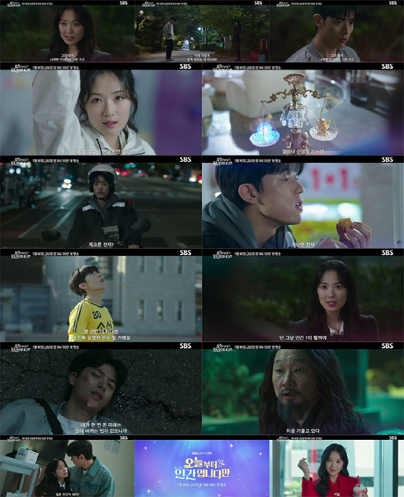 '오늘부터 인간입니다만' 예고편 갈무리 [사진=SBS]