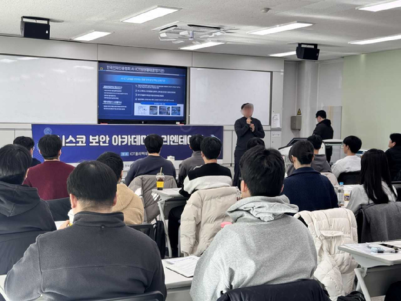 시스코 보안 아카데미 오리엔테이션 모습. [사진=전파진흥협회]