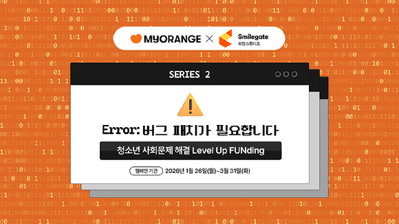 [사진=스마일게이트희망스튜디오]