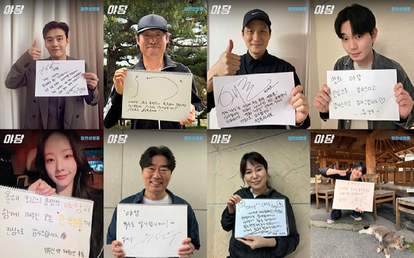 '야당' 배우들이 친필 감사 메시지를 전하고 있다. [사진=플러스엠엔터테인먼트]