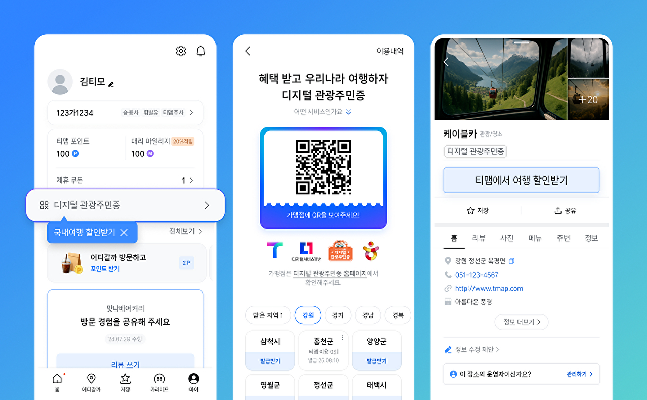 [사진=티맵모빌리티]