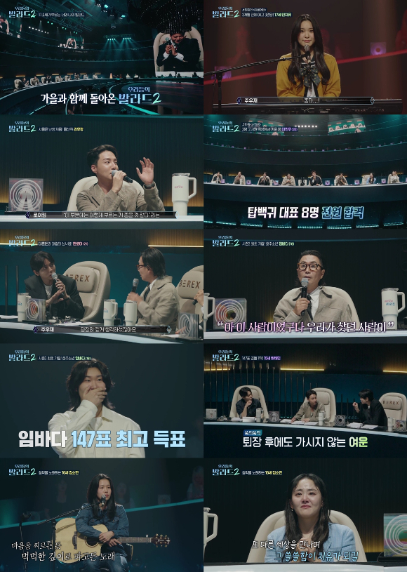 '우리들의 발라드2' 방송 화면 갈무리 [사진=SBS]