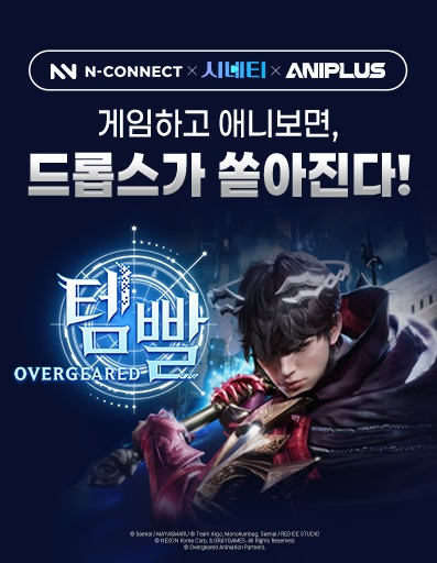 넥슨 신작 MMORPG '템빨 오버기어드' 서버 및 캐릭터명 사전 선점 이미지. [사진=넥슨]