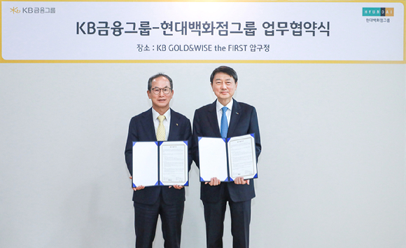 현대백화점그룹이 KB금융그룹과 '고객 경험 혁신 및 금융&middot;유통 시너지 협력 모델 구축'을 위한 업무협약을 체결했다. [사진=현대백화점그룹]