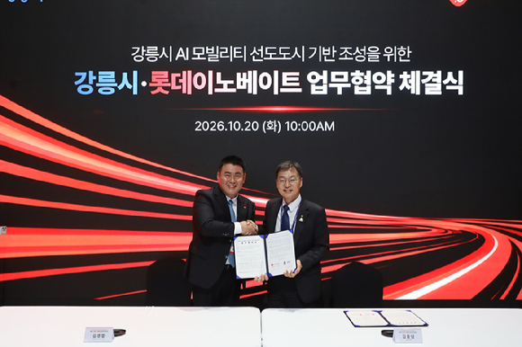 롯데이노베이트, 강릉시와 'AI 모빌리티 시티' 조성 시동
