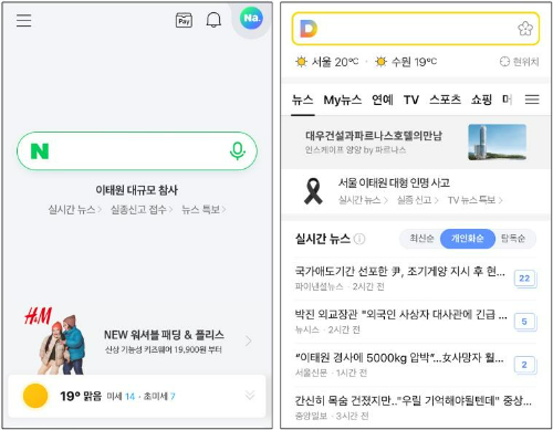 네이버·다음 모바일 앱 홈 화면 [사진=각사]