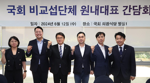 12일 오후 서울 여의도 국회 식당에서 열린 비교섭단체 원내대표 간담회에서 각당 원내대표들이 기념촬영을 하고 있다. 왼쪽부터 용혜인 기본소득당 원내대표, 천하람 개혁신당 원내대표, 황운하 조국혁신당 원내대표, 김종민 새로운미래 원내대표, 한창민 사회민주당 원내대표, 윤종오 진보당 원내대표. 2024.06.12. [사진=뉴시스]