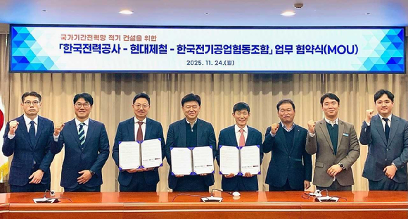 현대제철, 한전, 한국전기공업협동조합 관계자들이 국가 전력망 적기 건설을 위한 업무협약 체결 후 기념촬영을 하고 있다. [사진=현대제철]