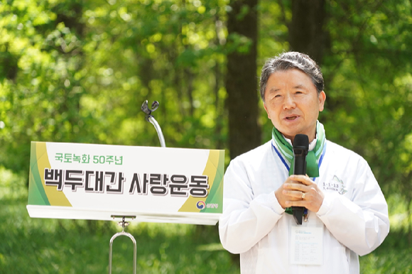남성현 산림청장이 '백두대간 사랑운동 캠페인'에서 인사말을 하고 있다. [사진=산림청]